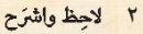 2 لاحظ واشرح